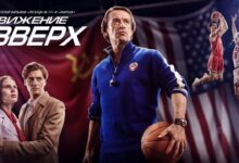 Photo of Лучшие фильмы про спорт: топовые киноленты о духе соперничества