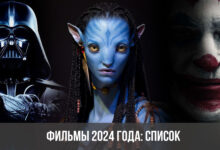 Photo of Фильмы 2024: список новинок киноиндустрии