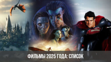 Photo of Новые фильмы 2025: трейлеры и анонсы