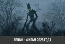 Photo of Фильмы 2026: что ждать от кино в следующем году