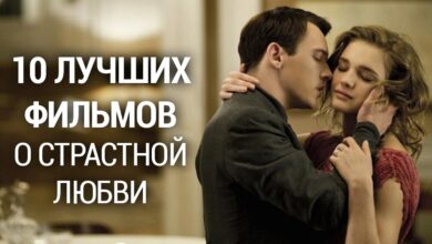 Photo of Фильмы о романтике: истории о вечной любви и страсти